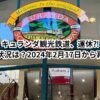 キュランダ観光鉄道、運休⁈運行状況は？2024年2月17日から再開！